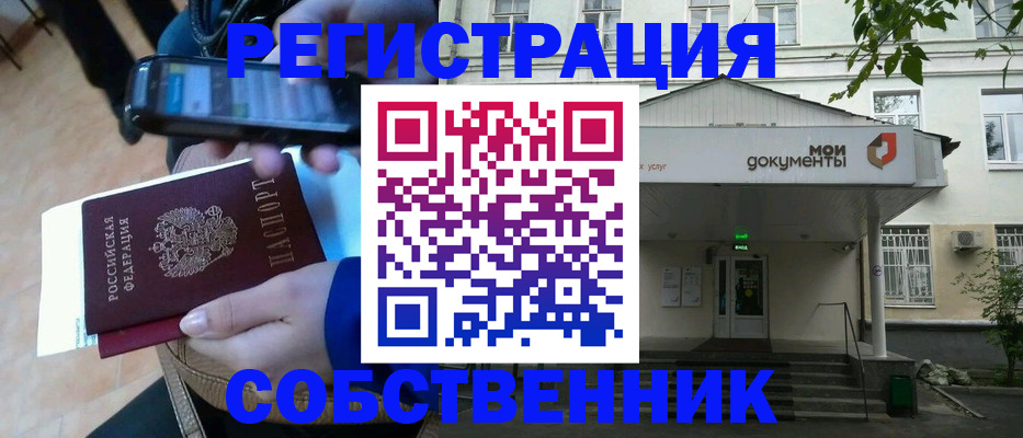 временная регистрация недорого в Бирске