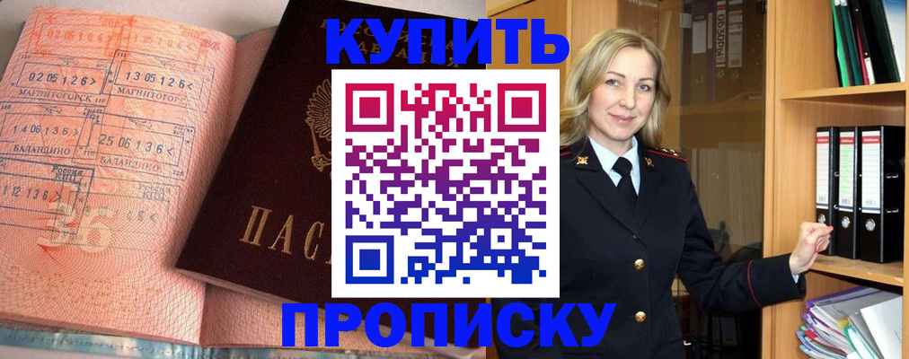 прописка в Бирске