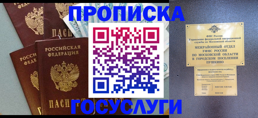 прописка гарантия в Бирске
