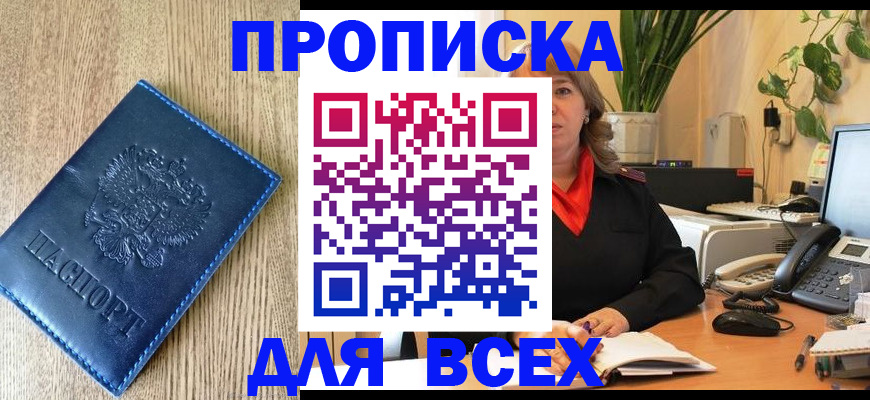 временная регистрация в квартире в Бирске