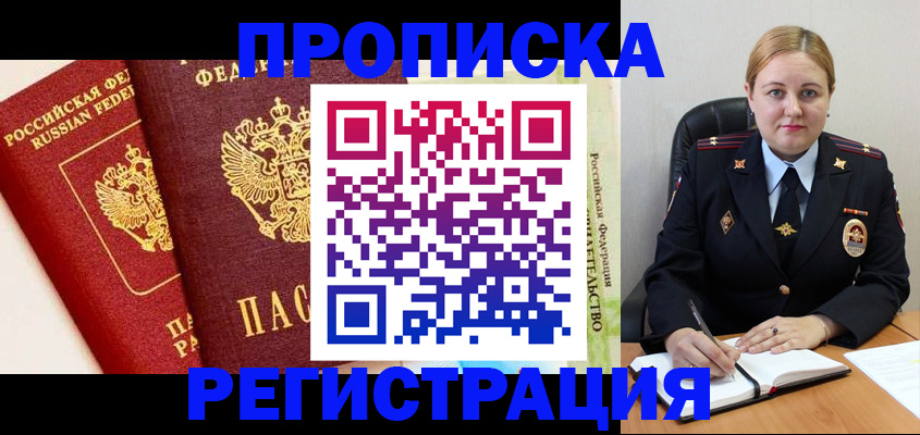прописка в Бирске