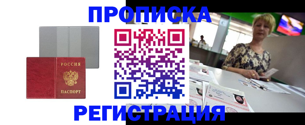 прописка иностранных граждан в Бирске
