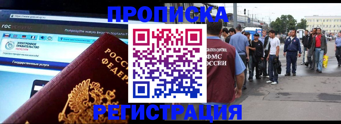 временная регистрация купить в Бирске