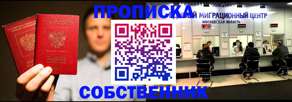 где прописаться в Бирске