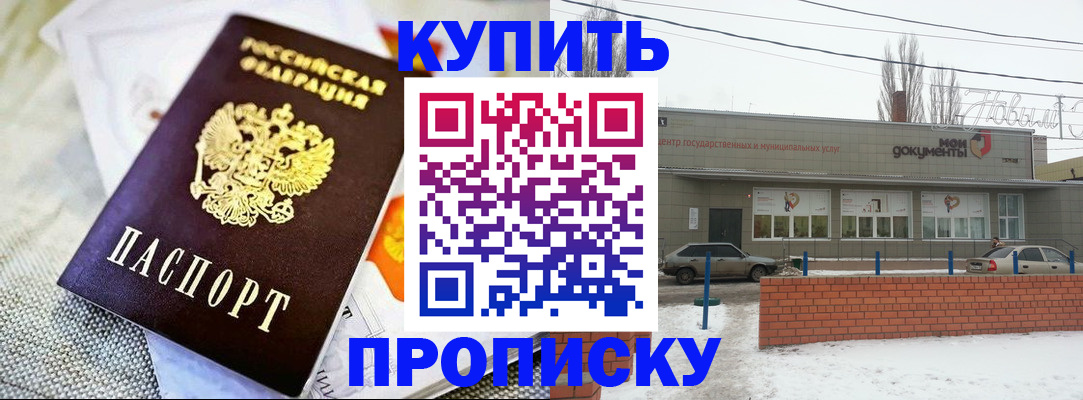 прописка законно в Бирске